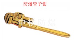 供应防爆管子钳